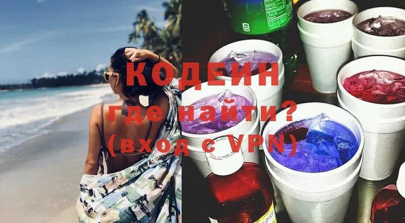 Кодеин Purple Drank  kraken tor  Ермолино 